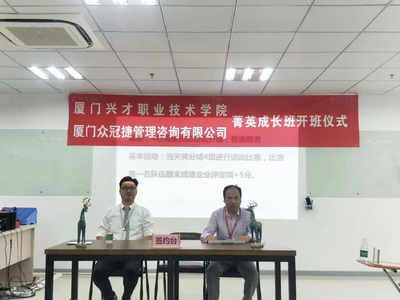 校企合作新篇章--众冠捷&ldquo;菁英成长班&rdquo;开班仪式圆满举行