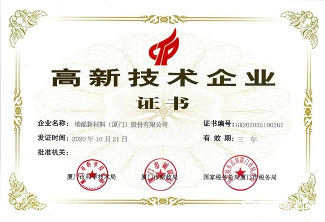 技术实力见证,墙酷成为国家高新技术企业