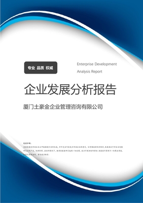 厦门土豪金企业管理咨询介绍企业发展分析报告
