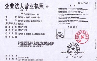 企业资质_厦门安创货运代理