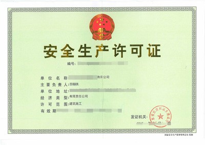厦门 泉州 漳州 福州 龙岩 办理 建筑施工企业安全生产许可证