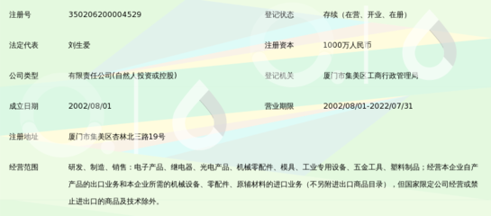厦门锐腾电子科技_360百科